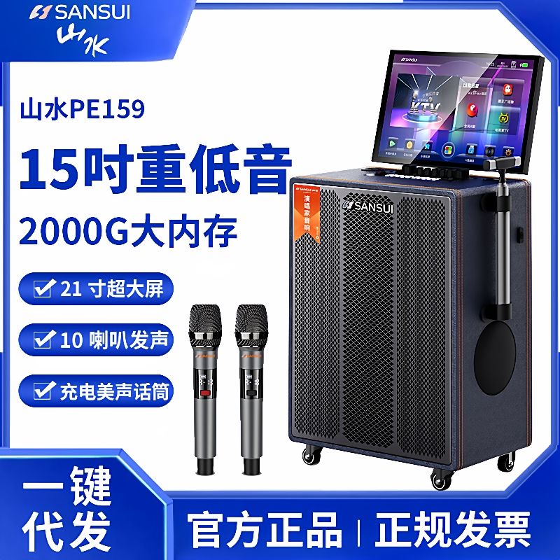 山水音响PE159户外k歌带屏幕拉杆视频点歌一体机广场舞卡拉OK音箱