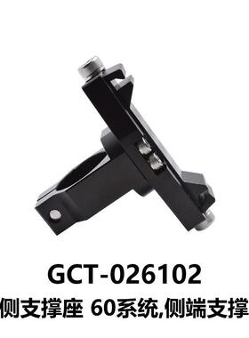 DHCGCT-02系列支撑座大恒光电GCT-026102