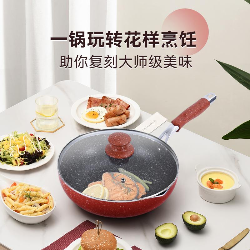 麦饭石平底锅家用炒菜不粘锅无油烟复底煎炒煮一体电磁炉用炒锅