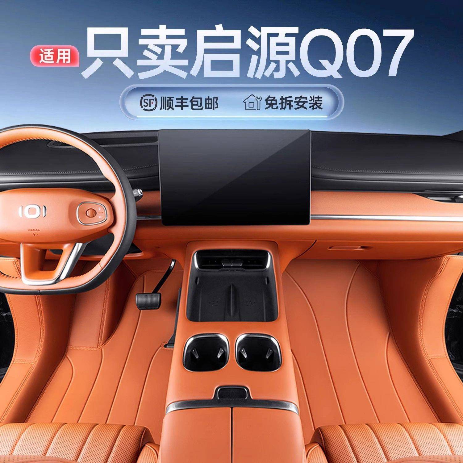 适用于启源Q07脚垫包围25款启源q07汽车改装饰配件用品tpe脚垫