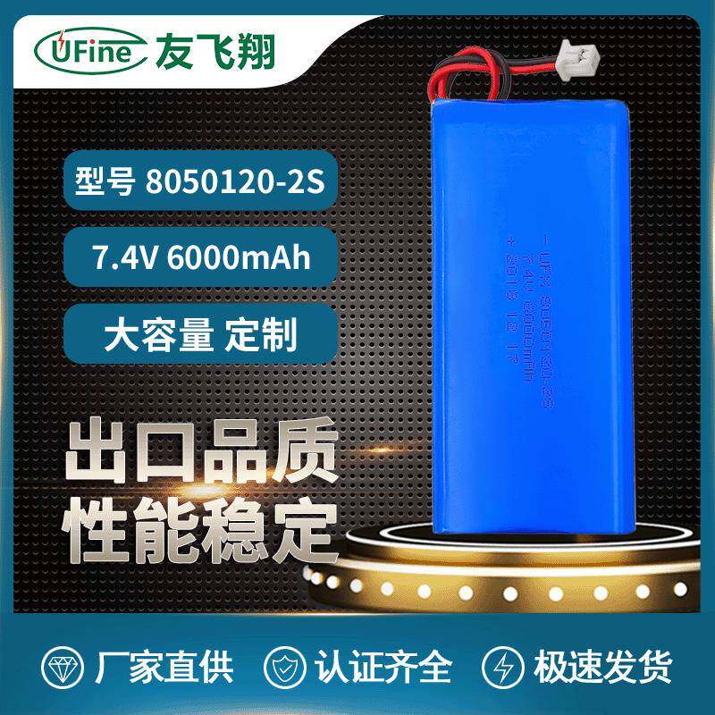 UFX8050120-2S7.4V6000mah按摩器、蒸脸仪电池