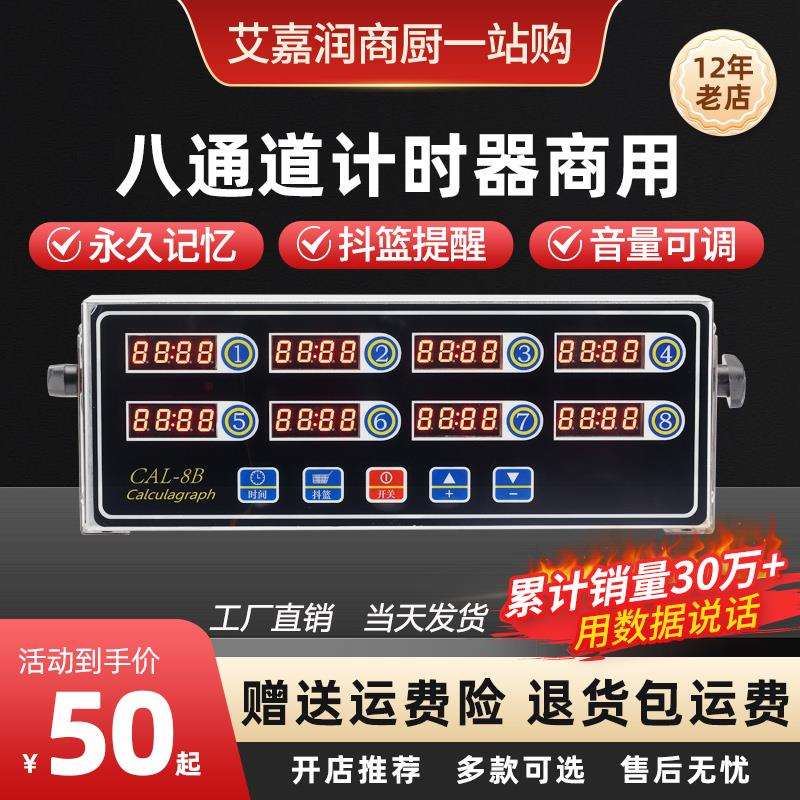 商用八通道计时器厨房提醒器烘焙倒时器定时器汉堡炸鸡店设备无