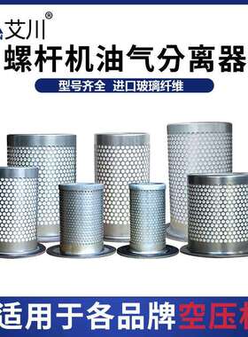 螺杆空压机油气分离器L7.5HL11HS37-S45LS30KW/40HP油分油分芯