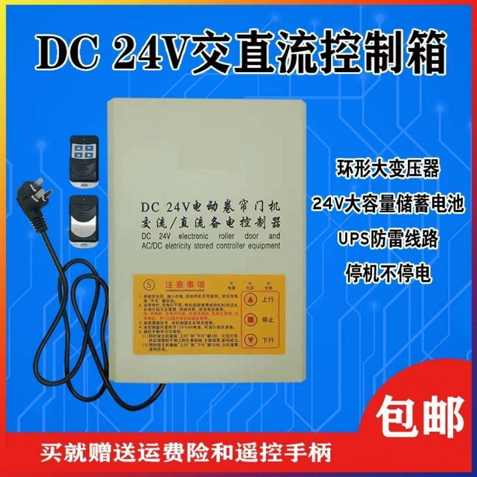 电动卷闸门车库门交直流DC24V储备电源控制箱停机不停电蓄电池