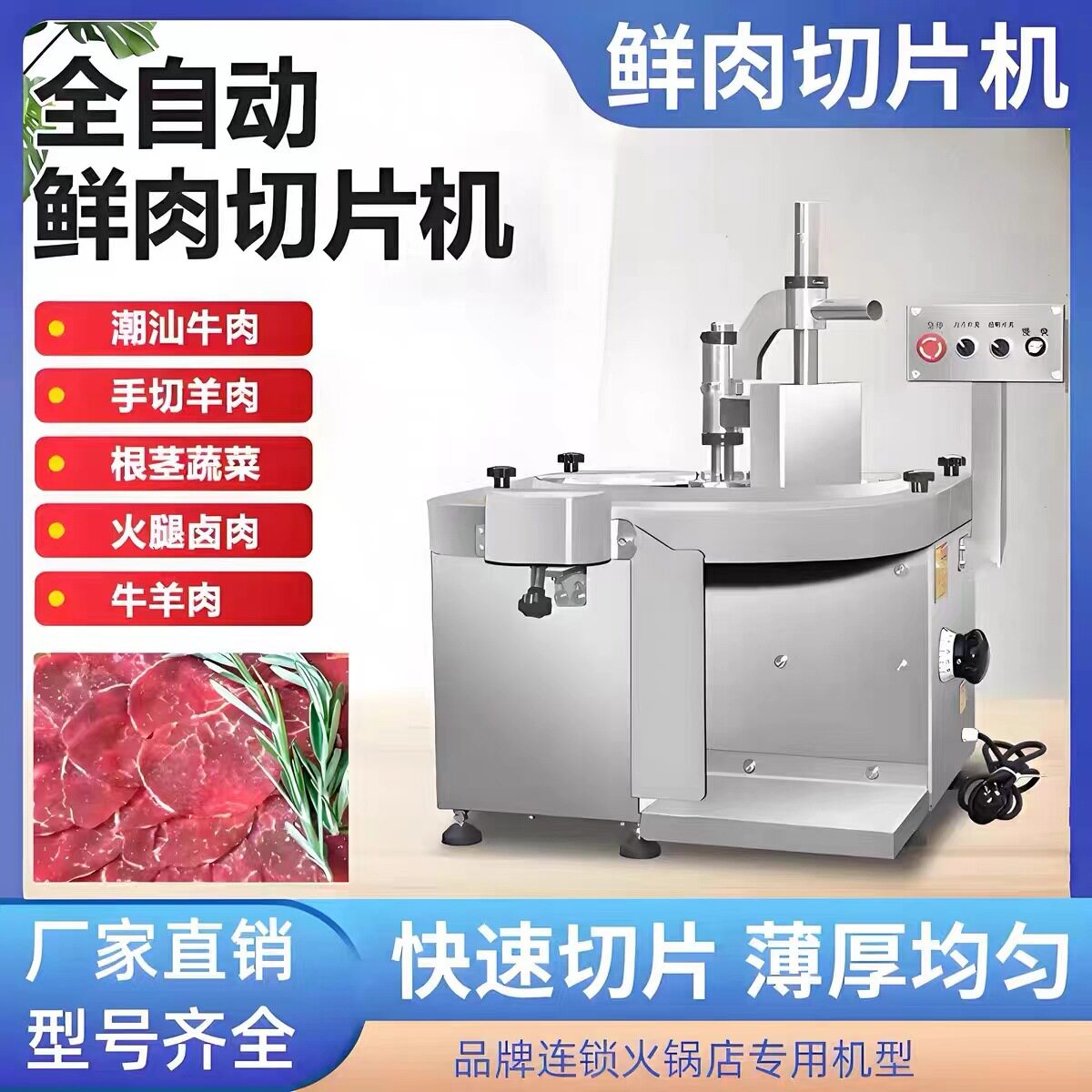 全自动鲜肉切肉机厂家生产商用牛羊猪肉切片潮汕牛肉火锅切片机