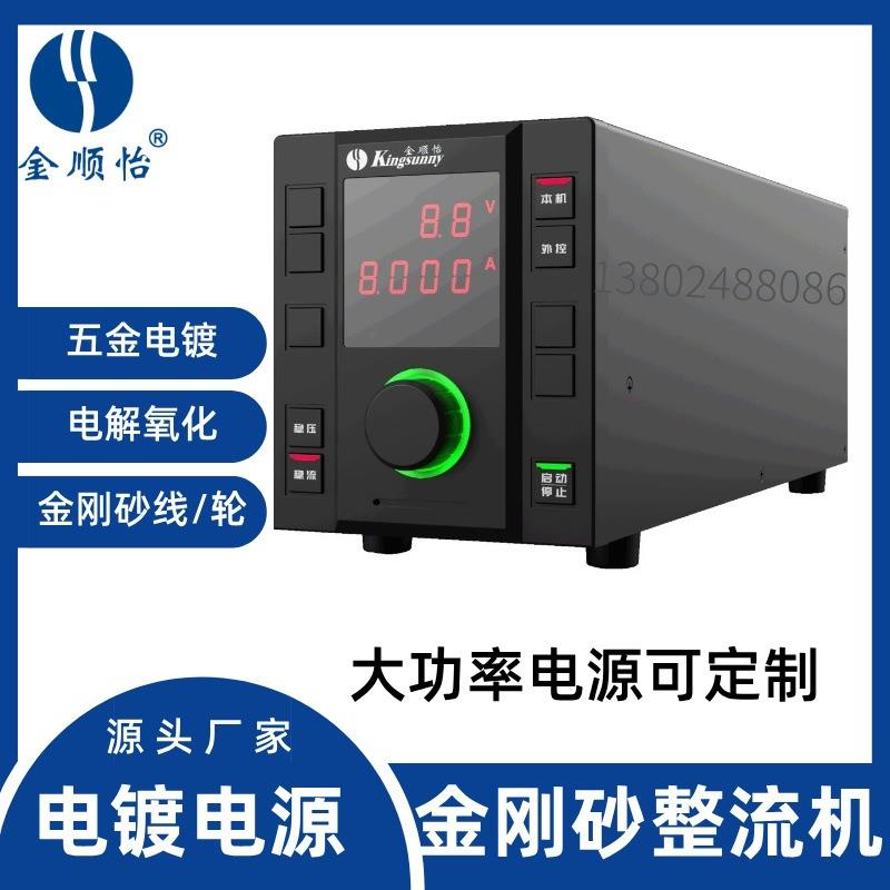 整流机电镀电解电源金刚砂线轮电镀整流机金钢线整流器镀镍金镀锌