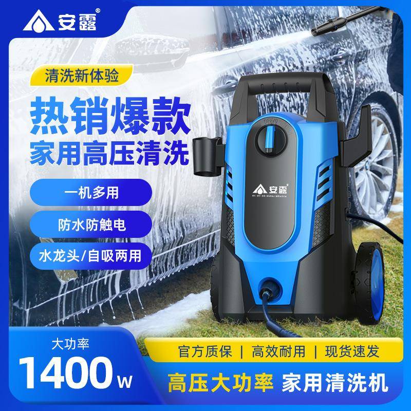 1400W大功率VAY-70安露洗车机家用洗车神器高压便携式清洗机220V