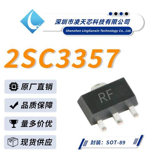 2SC3357丝印RFSOT-89封装NPN贴片三极管优势供应直销
