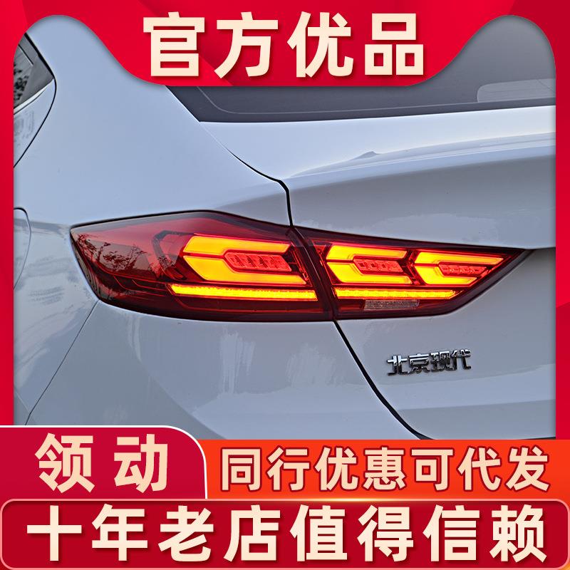 适用于现代领动尾灯总成改装LED尾灯3C尾灯16-19款流光转向后尾灯