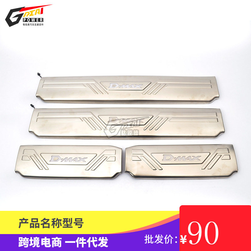 DMAX皮卡改装门槛条迎宾踏板LED灯装饰内踏板不锈钢门槛保护