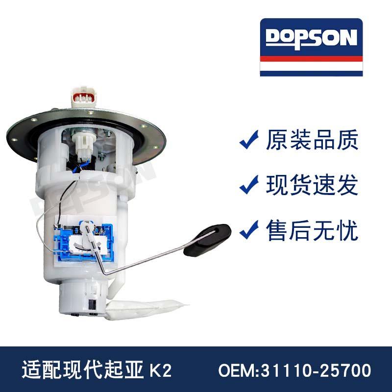 适用于现DAI起YAK231110-25700高品质燃油泵总成