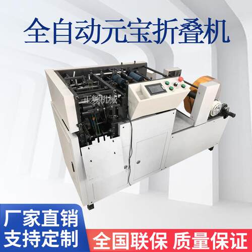 金银纸折鼓扁两用元宝加工机器金元宝折叠机运行平稳