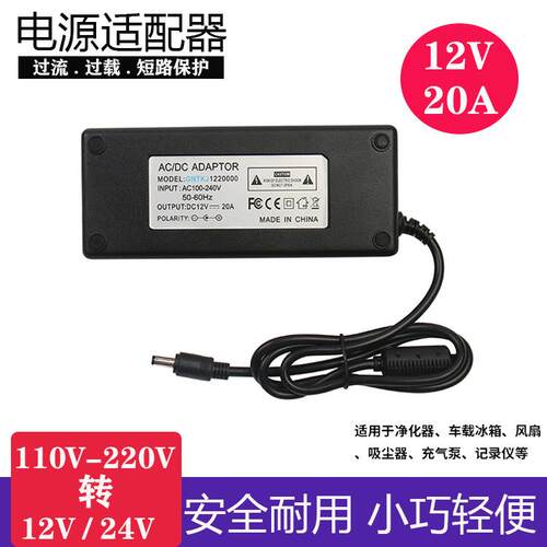 设备大功率胶壳12V-20A桌面开关电源航空头240w电源适配器