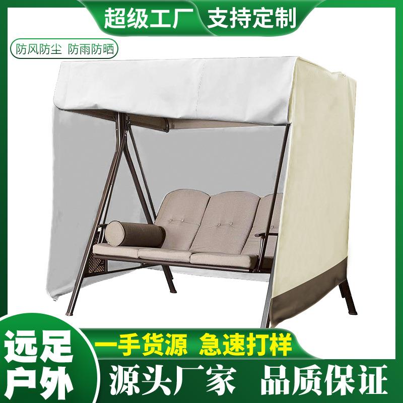 秋千罩户外防水雨棚花园露台庭院吊椅罩210D防晒秋千罩