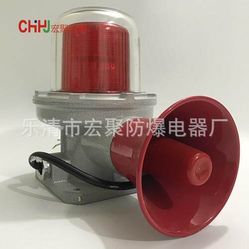 180分贝防爆声光报警器40W大喇叭防爆闪光警式灯DC24VDC36VAC220V