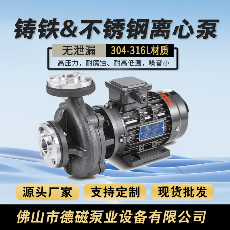 德磁供模具模板料筒辊轮反应釜夹套控温冷热交换系统耐腐蚀化工泵