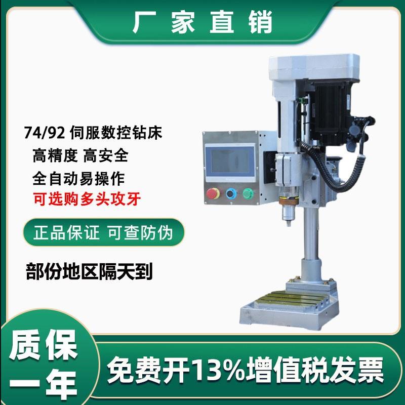74/92全自动数控钻床台钻攻丝一体机伺服站倒角机攻牙机钻孔机