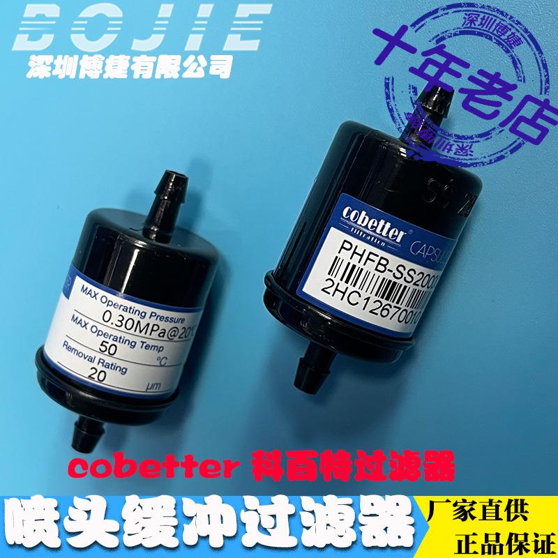 理光G6星光喷头科百特二通UV墨水过滤器彩神赛博东川汉拓UV打印机