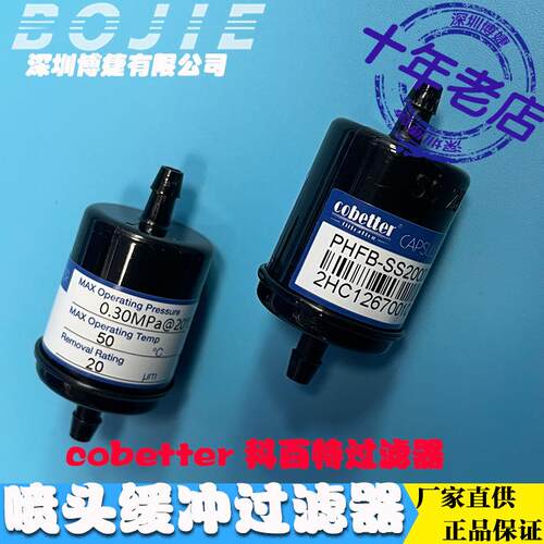 理光G6星光喷头科百特二通UV墨水过滤器彩神赛博东川汉拓UV打印机