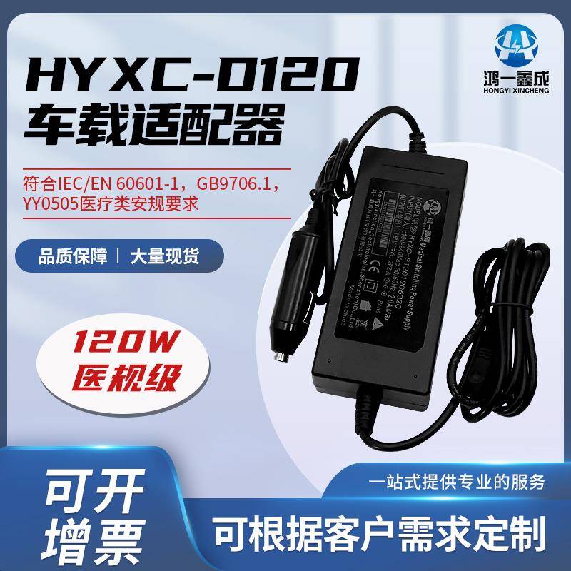 20V6A桌面式电源适配器120W医规级车载适配器系列16V7.5A车载音响