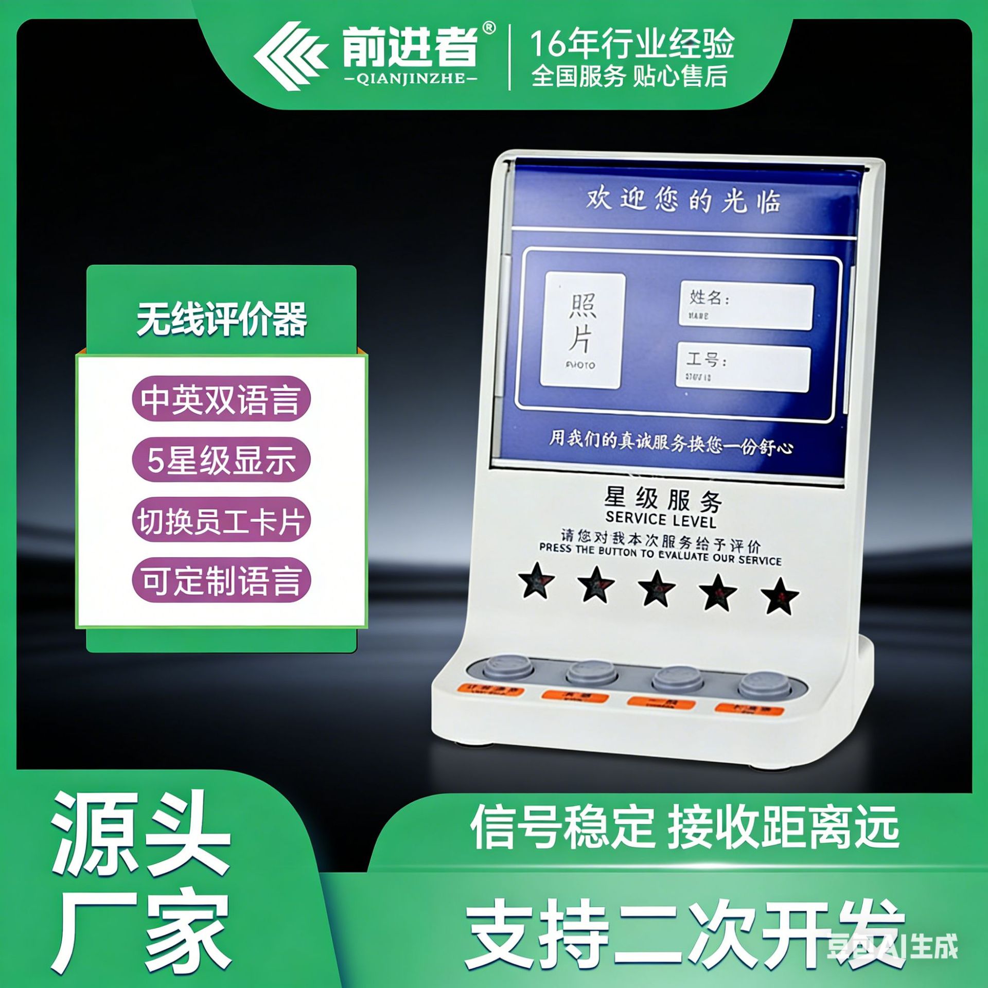 前进者无线评价器按键评价器客户评分系统银行政务大厅窗口5星评