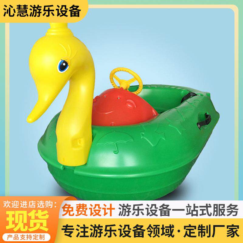 卡通动物碰碰船水上水战船彩色动物电动户外广场室内游乐厂充电船