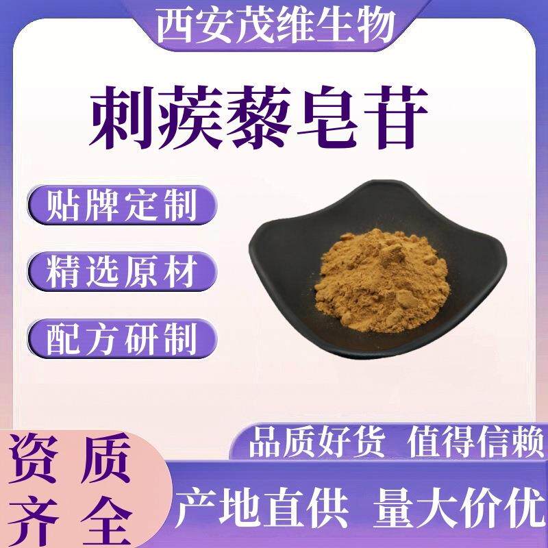 刺蒺藜皂苷90%98%刺蒺藜皂甙刺蒺藜提取物10：130：150：1