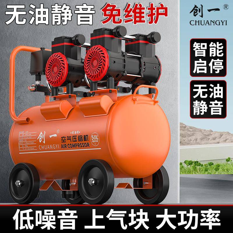 创一空压机气泵空气压缩机无油静音充气机高压打气泵木工汽修喷漆
