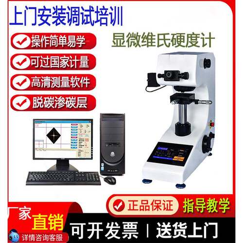 HV1000显微硬度计全自动数显维氏转塔渗碳层表面硬度不锈钢硬度仪