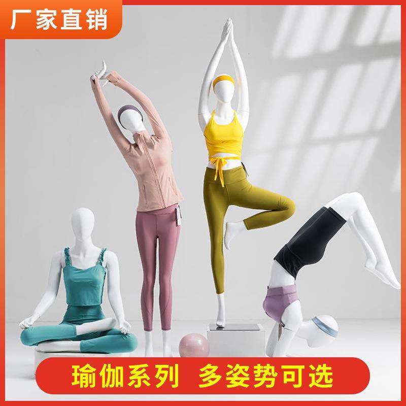 瑜伽模特道具女装全身服装店假人玻璃钢橱窗展示架人偶衣架时尚