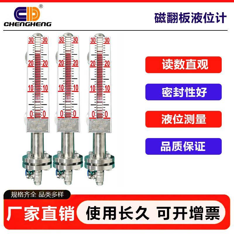 不锈钢带远传UHZ报警水箱液位计磁翻板液位计侧装顶装PP磁浮子