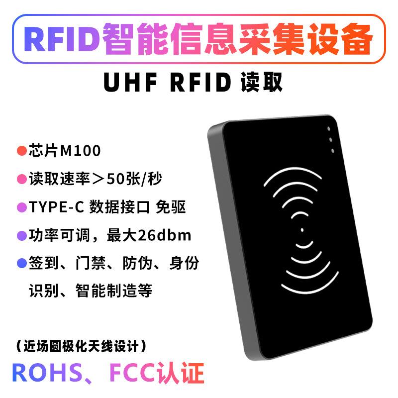 身份识别签到门禁防伪生产控制精巧型便捷式桌面高性能RFID读写器