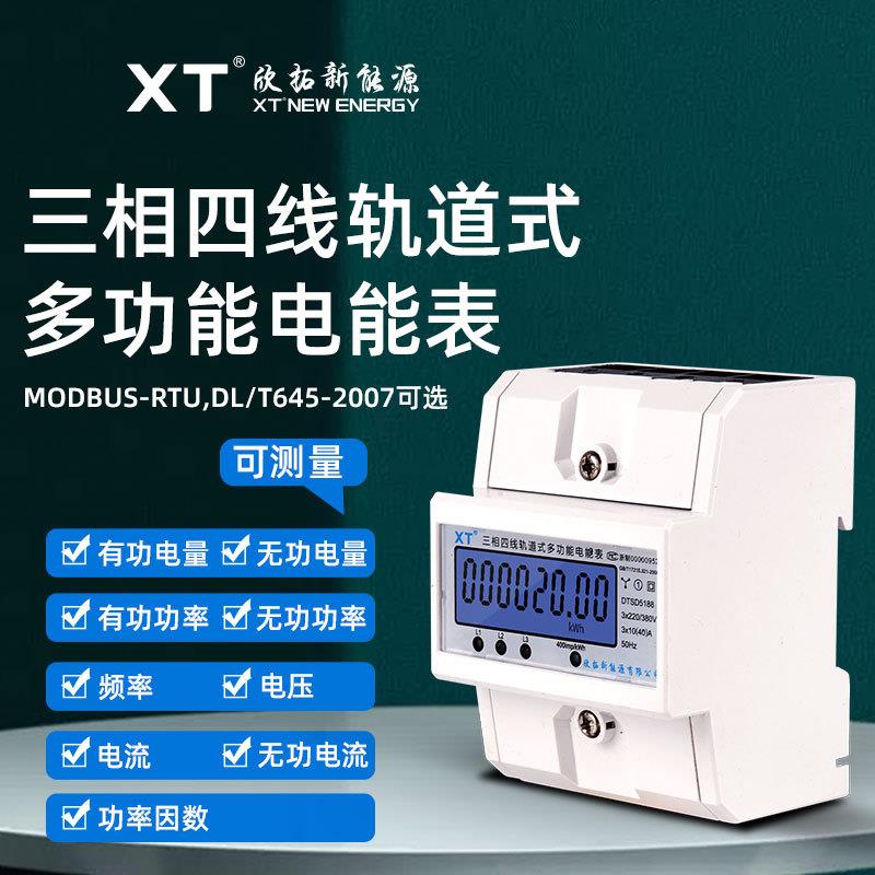 三相4P轨道式多功能电能表智能微型导轨表多种通讯协议带背光