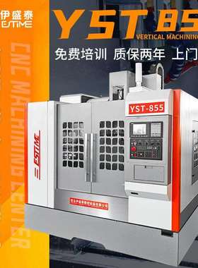 伊盛泰数控VMC855加工中心五轴免编程CNC电脑锣数控机床