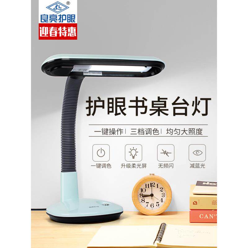 良亮LED护眼书桌台灯小学生儿童学习写字灯老式卧室床头阅读家用
