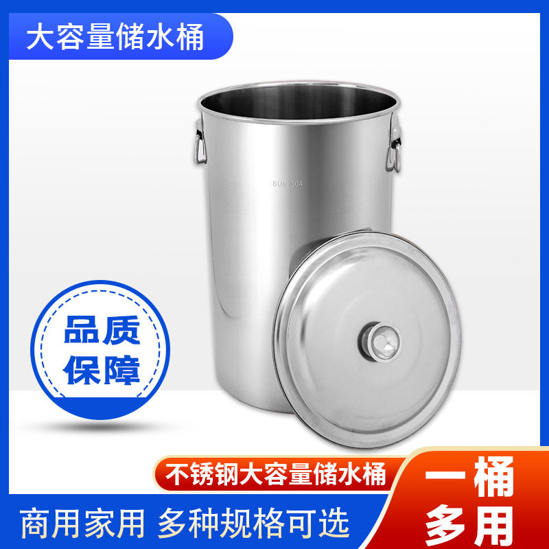 304不锈钢储水桶大容量商用带盖饮料钢桶带双耳多种规格圆桶桶装