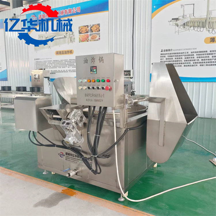 丸子油炸锅带搅拌腰果油炸设备自动翻筐出料蚕豆油炸机