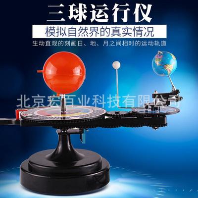 三球仪太阳日地球月亮地球星系公自转24节气模型手动电动地理教具