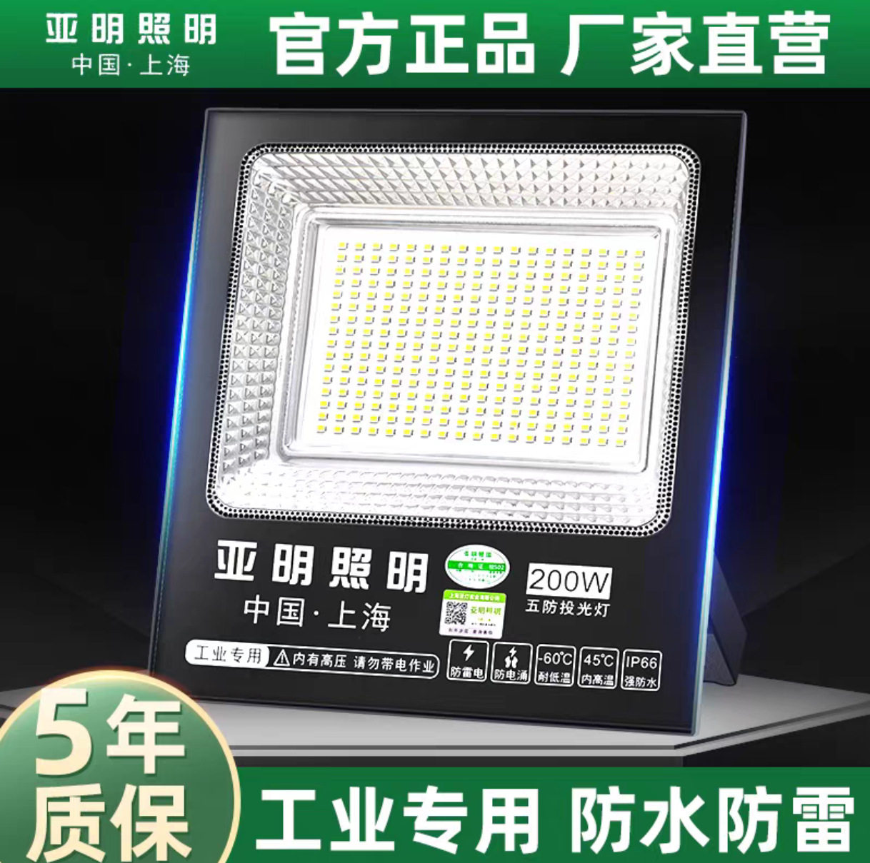 亚明LED投光灯探照灯照明灯泛光灯防水足功率壳厂家工业照明室外