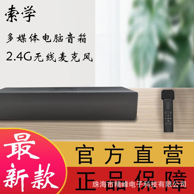 索学壁挂教学音箱舞蹈培训室2.4G无线有源多媒体电脑音响会议专用