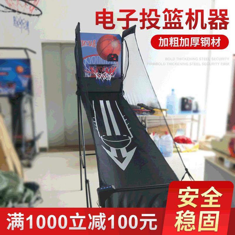 新款户外电子投篮机器家用单人室内记分投篮机大型亲子游戏机投篮