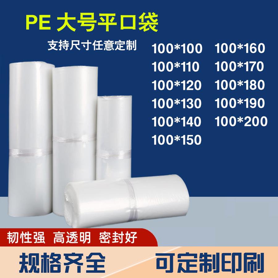 pe高压平口袋大号塑料袋宽100cm包装袋服饰玩具防尘防潮农用薄膜