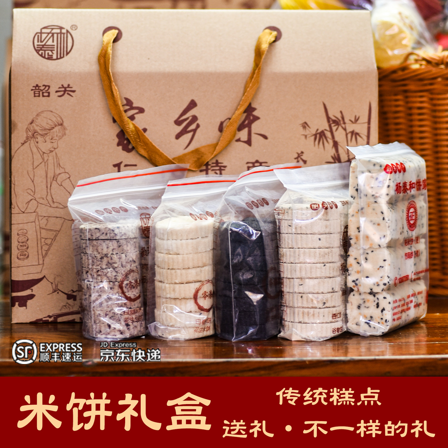 韶关特产【杨泰和】米饼礼包