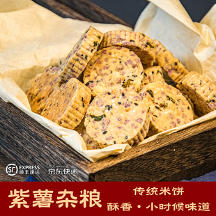 韶关【扬泰和】紫薯杂粮酥米饼韶关当地小吃办公室零食年货小吃