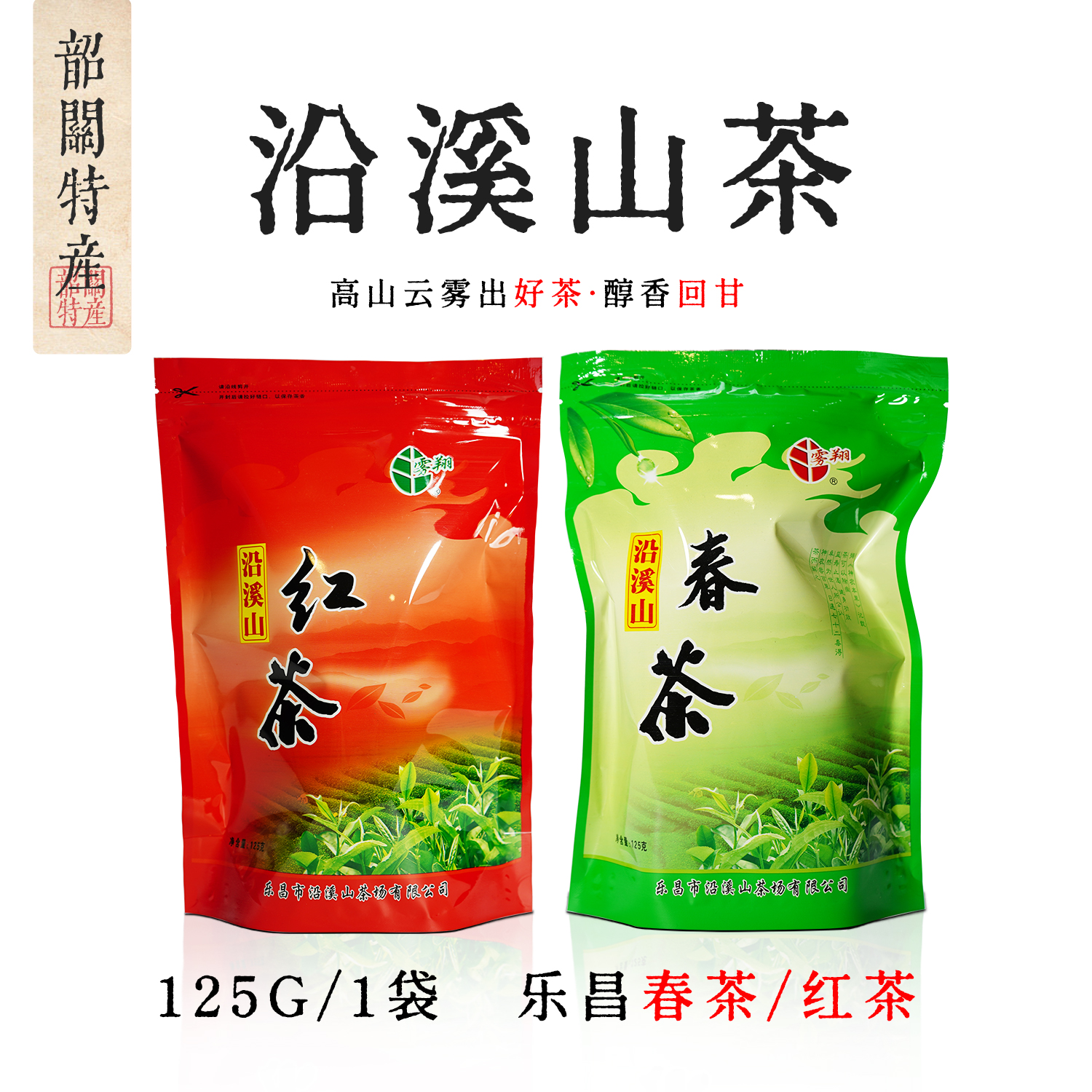 韶关乐昌沿溪山白毛茶绿茶茶叶红茶2025年春茶白毛尖