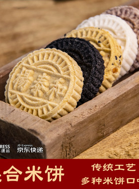 韶关特产【杨泰和】混合米饼系列