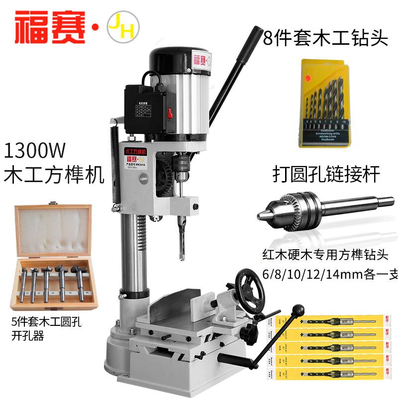 福赛打榫机开孔机开槽木工方孔打眼台钻开榫方榫机木匠工具打孔机