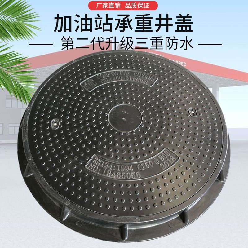 加油站承重井盖树脂复合SMC重型防水防火防静电油井盖中石化石油
