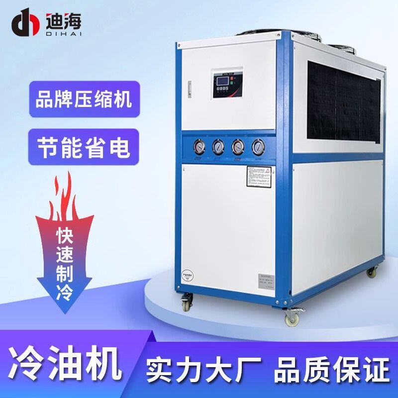 工业冷水机风冷式冷油机5HP制冷循环10冷热一体液压站油冷机冷冻