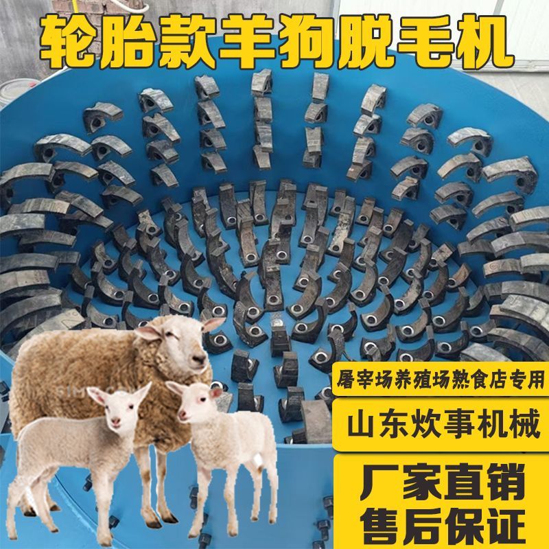 大型羊狗机新款全自动牛头牛皮牛蹄羊蹄乳猪杀羊机轮胎款厂家